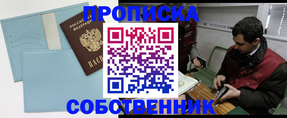 прописка законно в Козельске